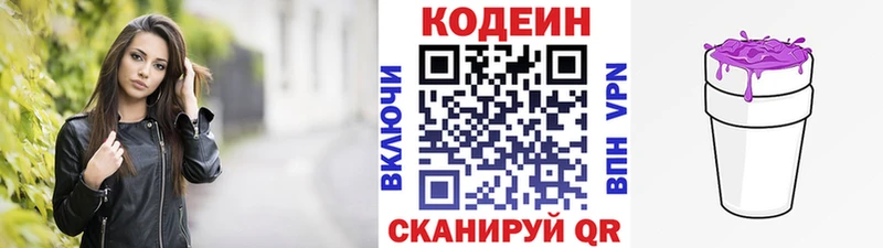 Codein напиток Lean (лин)  где продают   Слюдянка 
